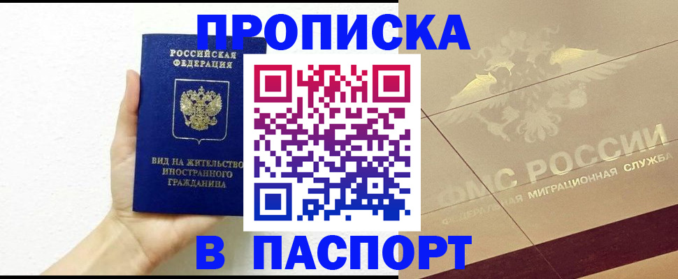 купить прописку в Калужской области